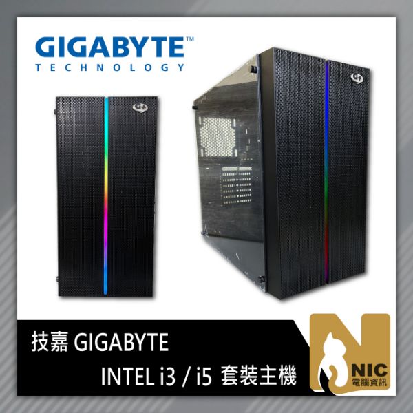 圖片 技嘉 GIGABYTE Intel i3／i5 套裝主機∥商用▴文書▴獨顯▴電競