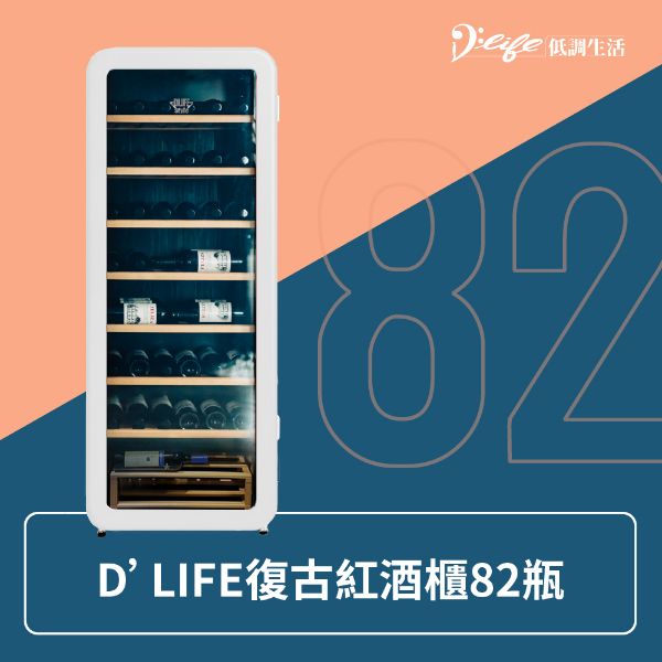 圖片 【D’Life Style】Retro Wine復古紅酒櫃 82瓶(質感白)