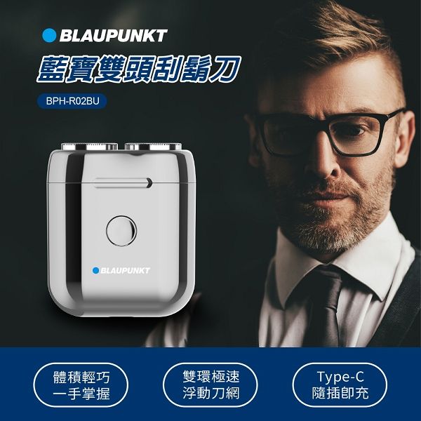 圖片 【BLAUPUNKT 德國藍寶】雙頭刮鬍刀 BPH-R02BU