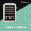 圖片 【D’Life Style】Retro Wine復古紅酒櫃 49瓶(質感白)
