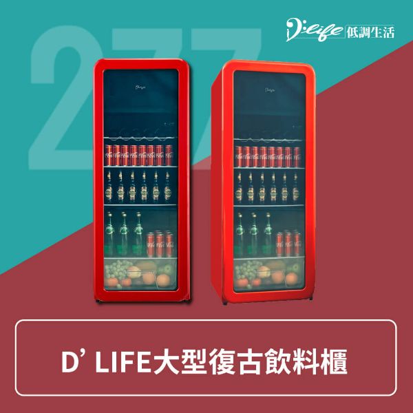 圖片 【D’Life Style】Retro Drink大型復古飲料櫃 277L(經典紅色)