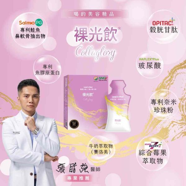 圖片 【裸光飲®】專為亞洲女性設計 喝的美容精品 Collaglory (14包入/盒)