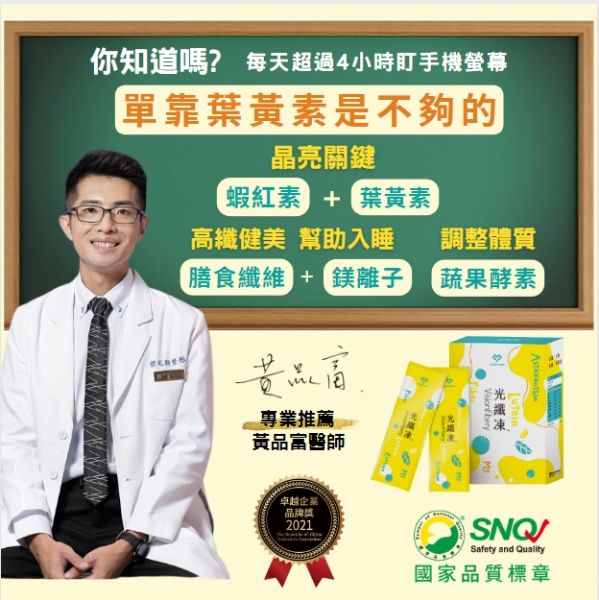 圖片 【光纖凍®】葉黃素Plus高機能果凍 (14包入/盒) 守護晶亮健康、補充蔬果營養 Visionfibery