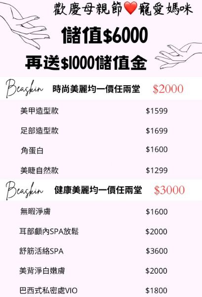 圖片 2023母親節優惠大放送!!(時尚區)