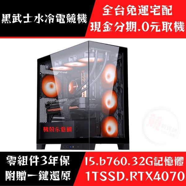 圖片 ☆DDR5系列 - 黑武士水冷電競機 (RTX4070)