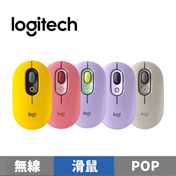 圖片 Logitech 羅技 POP MOUSE 無線滑鼠
