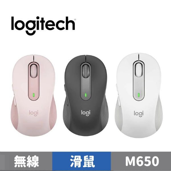 圖片 Logitech 羅技 M650 多工靜音無線滑鼠