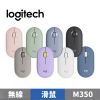 圖片 Logitech 羅技 M350 鵝卵石無線滑鼠