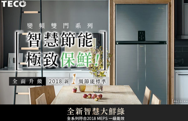 圖片 TECO 東元 610公升 一級能效變頻雙門冰箱R6191XH