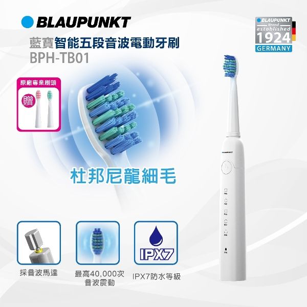 圖片 【BLAUPUNKT 德國藍寶】智能五段音波電動牙刷 BPH-TB01