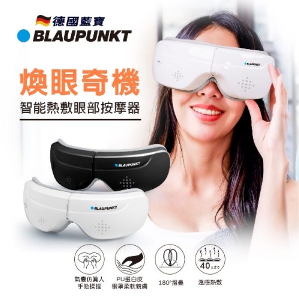 圖片 【BLAUPUNKT 德國藍寶】智能熱敷眼部按摩器 BPB-M09EU